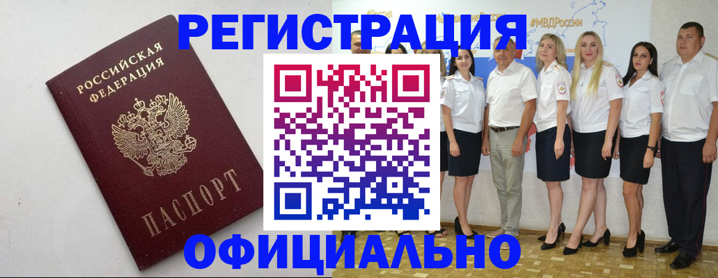 временная регистрация купить в Ипатово